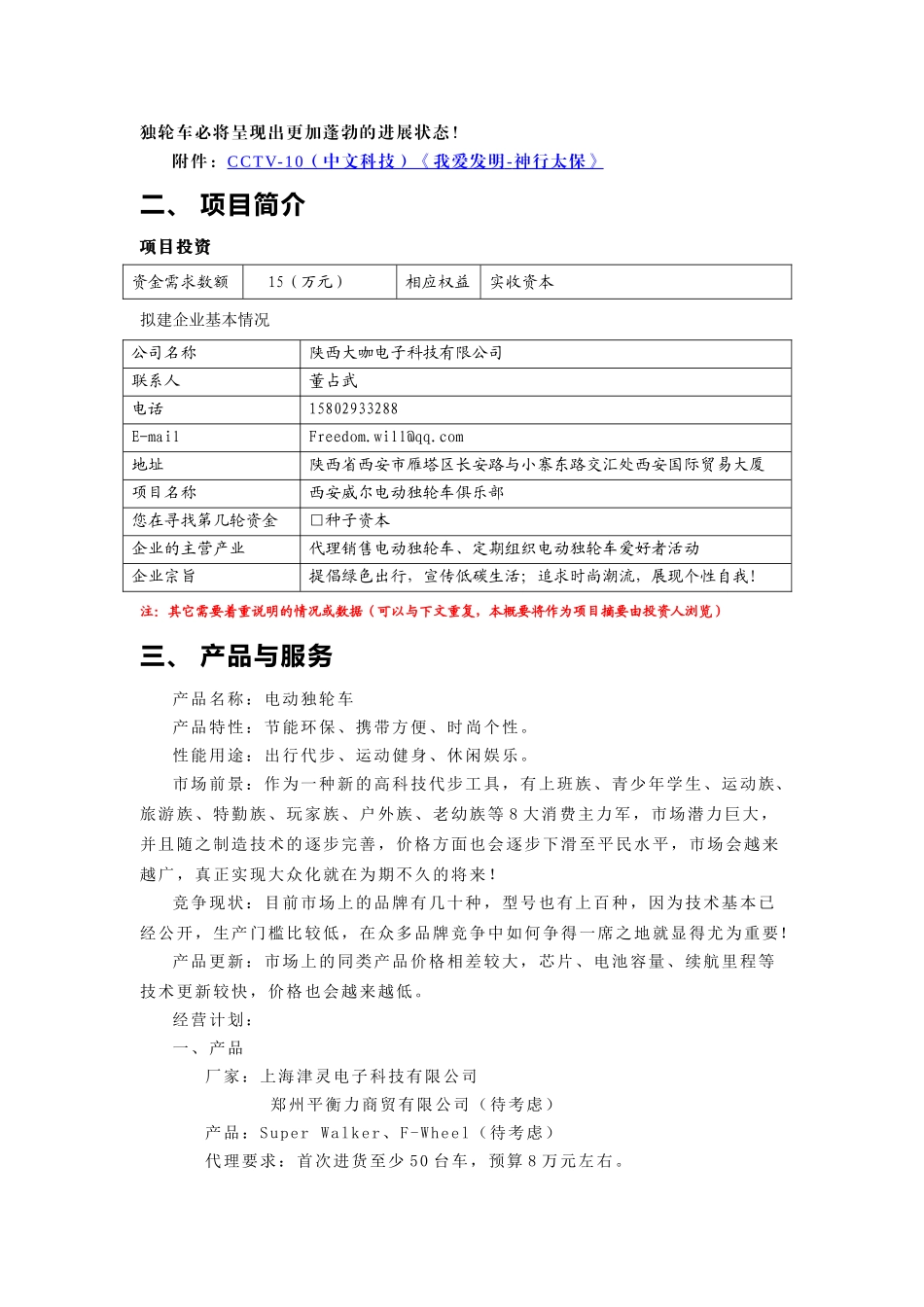电动平衡车项目计划书_第2页