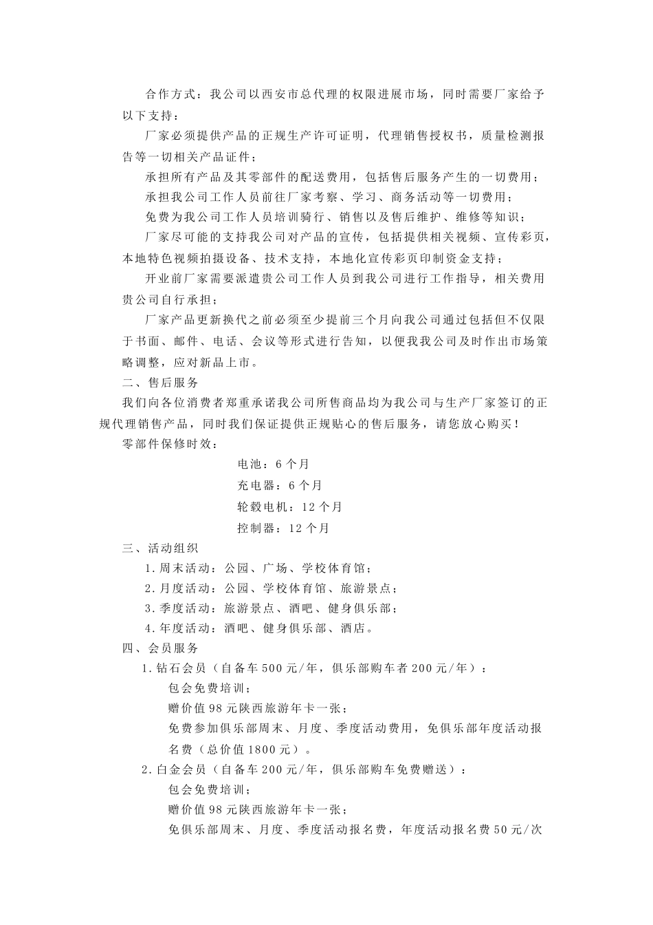 电动平衡车项目计划书_第3页