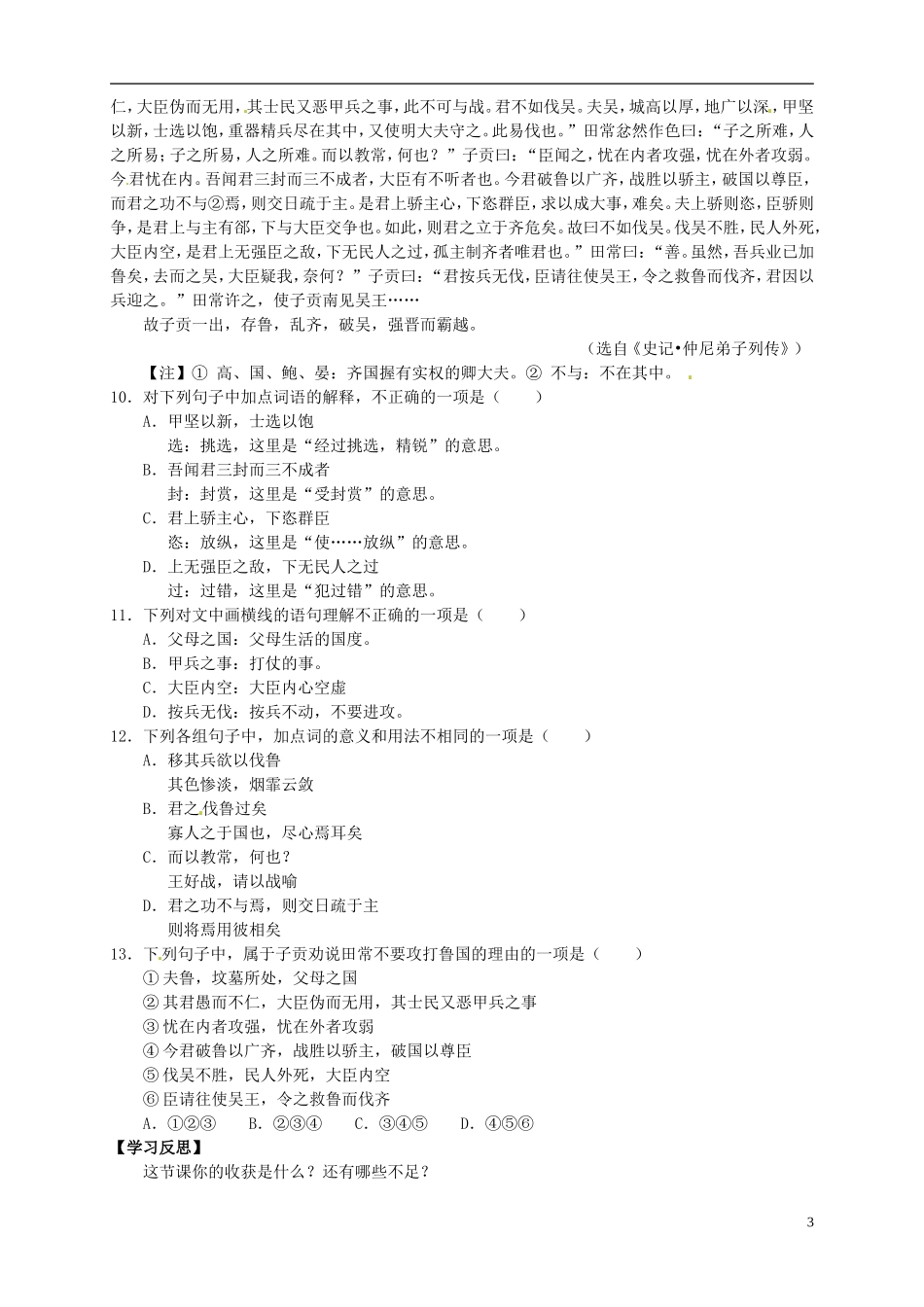 （新编资料）2013-2014学年高中语文 第10课《过秦论》导学案 新人教版必修3_第3页