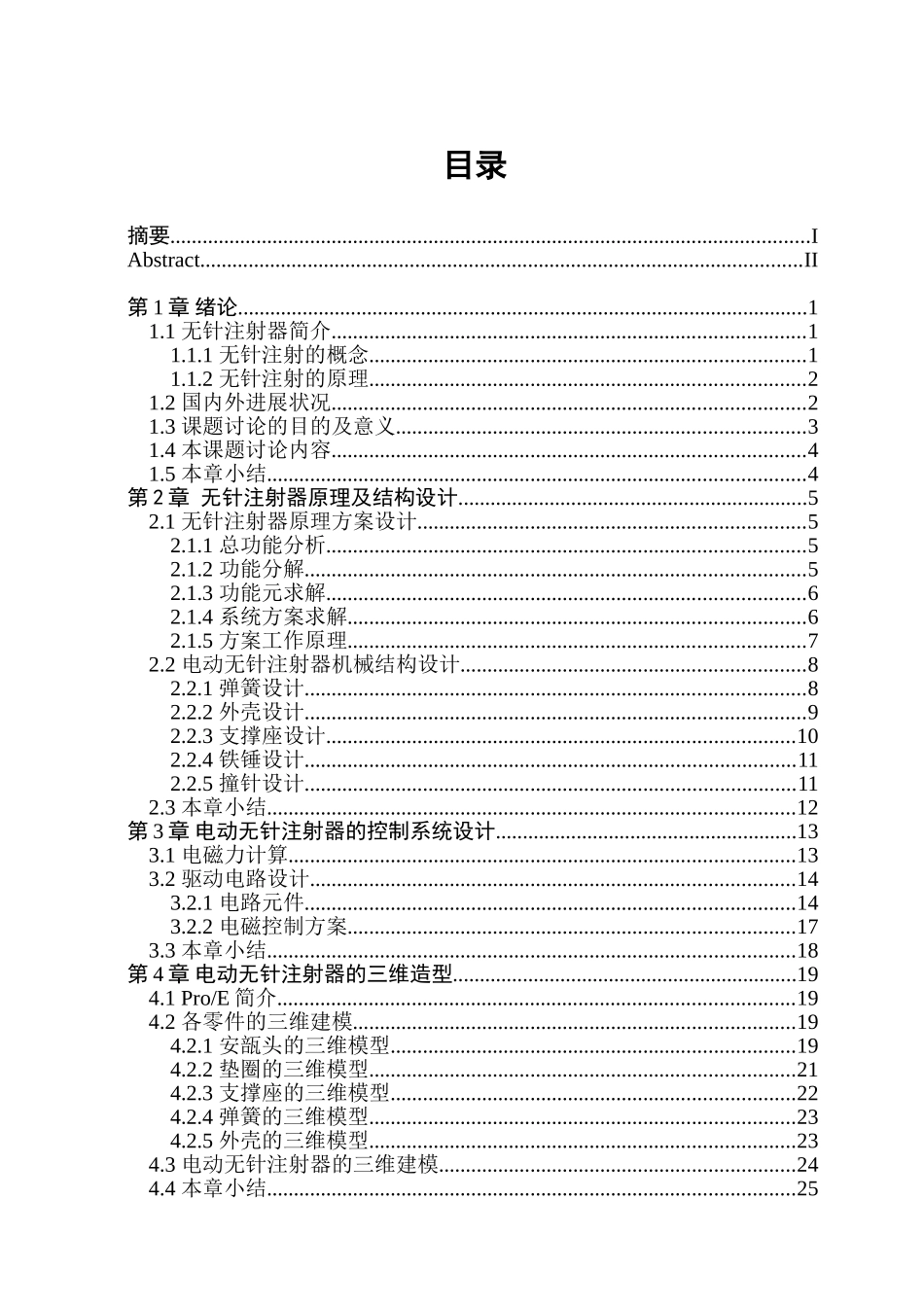 电动无针注射器设计大学论文_第3页