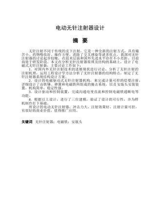 电动无针注射器设计大学论文