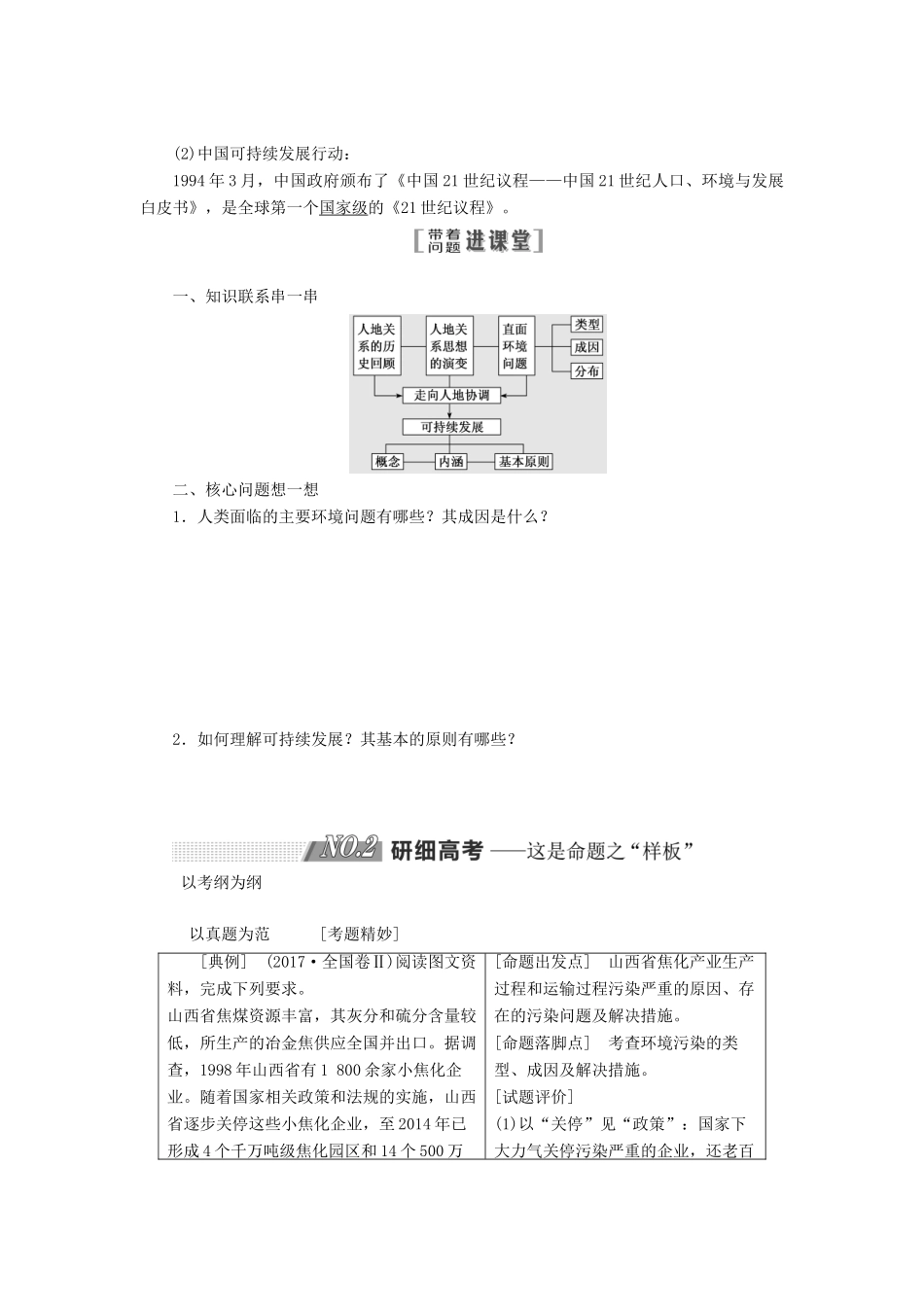 （江苏专版）高考地理大一轮复习 第三部分 第二单元 区域可持续发展教学案-人教版高三全册地理教学案_第2页