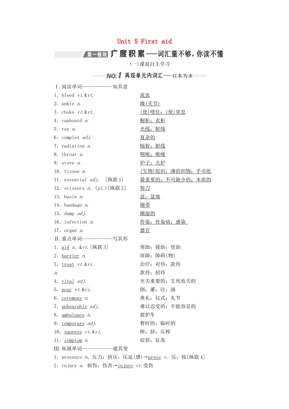 （新课改）高考英语一轮复习 Unit 5 First aid学案（含解析）新人教版必修5-新人教版高三必修5英语学案_第1页