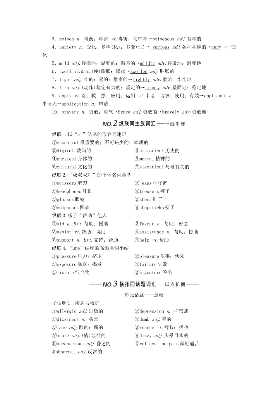 （新课改）高考英语一轮复习 Unit 5 First aid学案（含解析）新人教版必修5-新人教版高三必修5英语学案_第2页