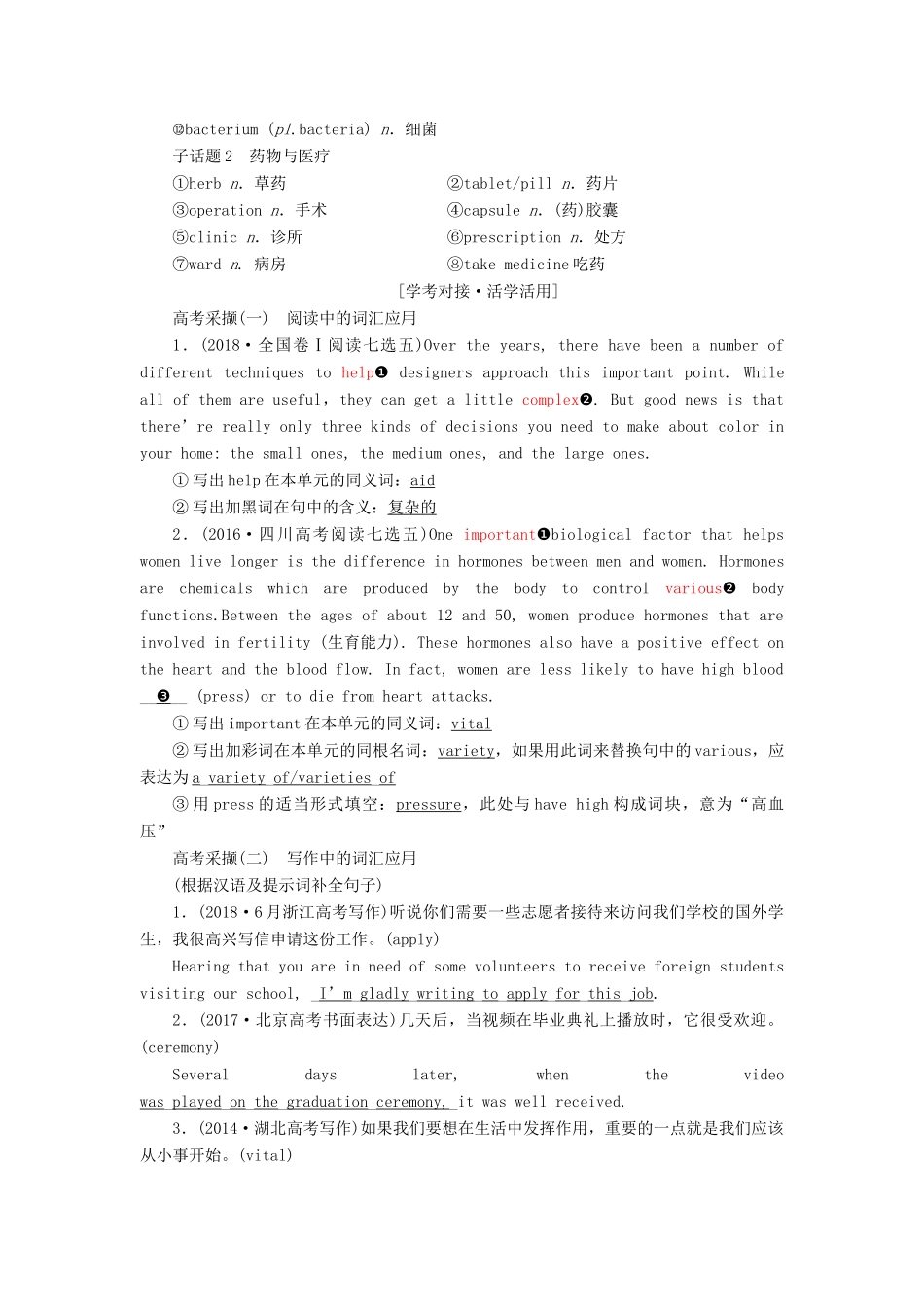 （新课改）高考英语一轮复习 Unit 5 First aid学案（含解析）新人教版必修5-新人教版高三必修5英语学案_第3页