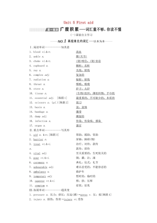 （新课改）高考英语一轮复习 Unit 5 First aid学案（含解析）新人教版必修5-新人教版高三必修5英语学案