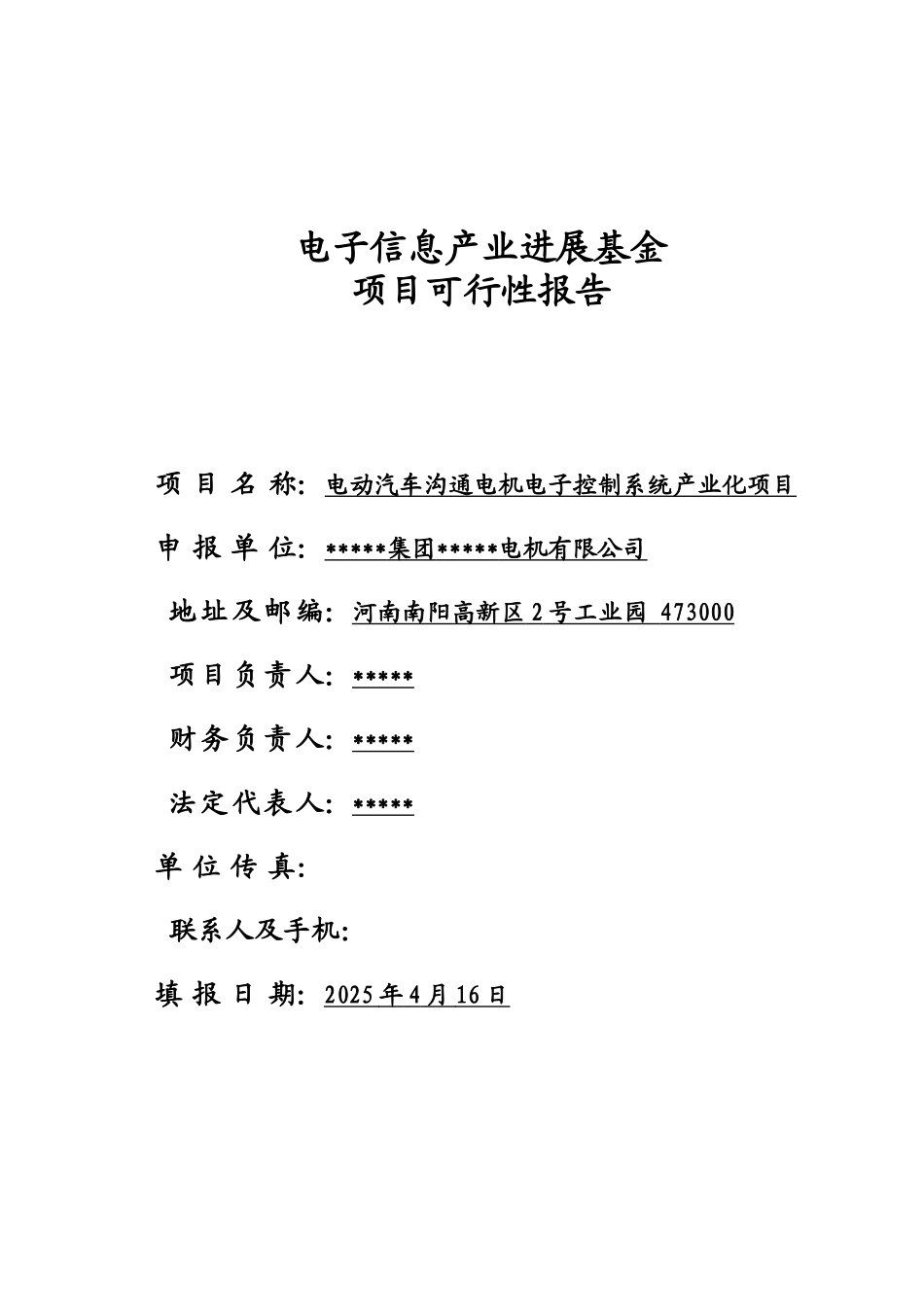 电动汽车交流电机电子控制系统产业化项目项目可行性研究报告_第2页