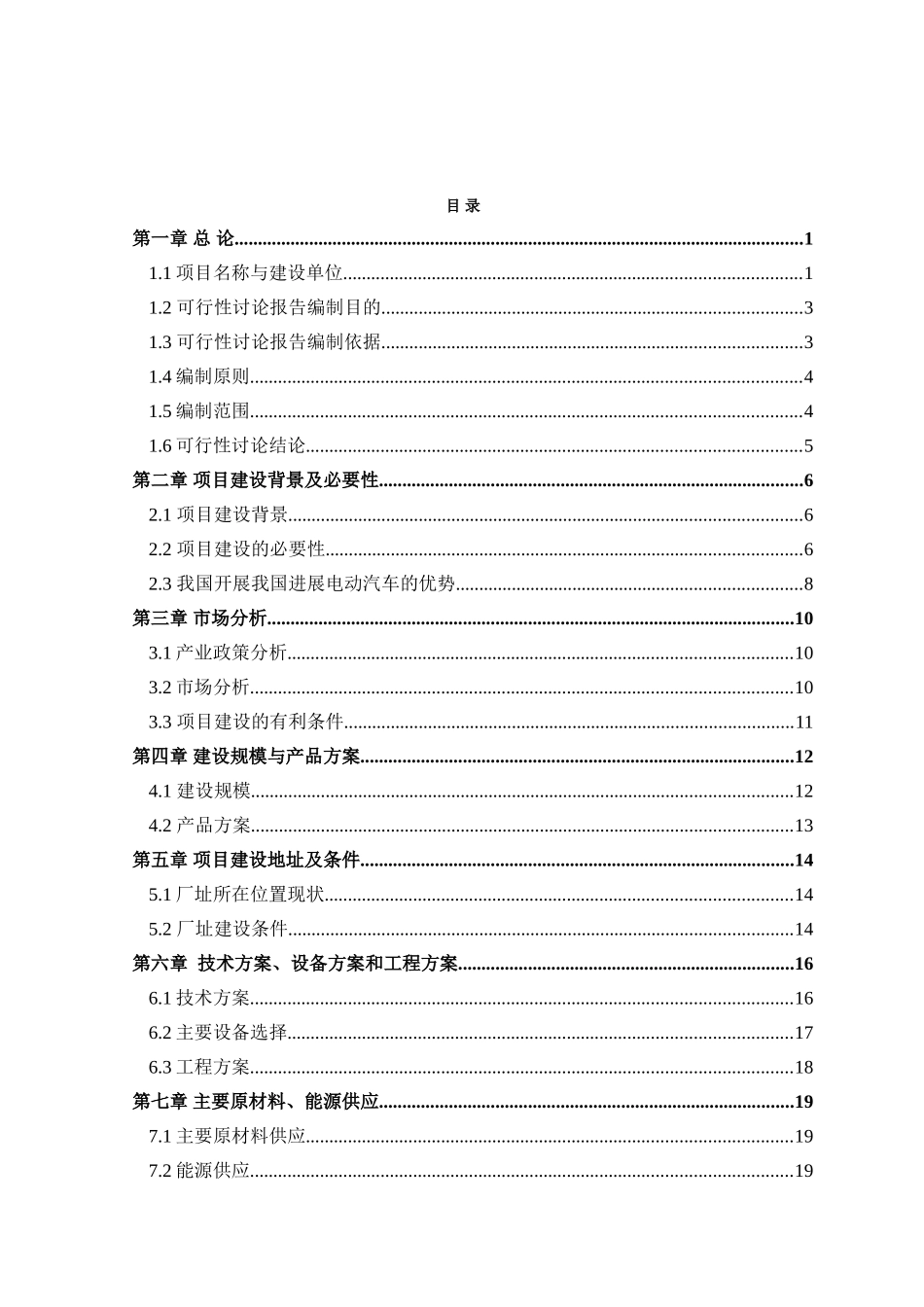 电动汽车、轻卡整车生产线升级改造项目可行性研究报告_第2页