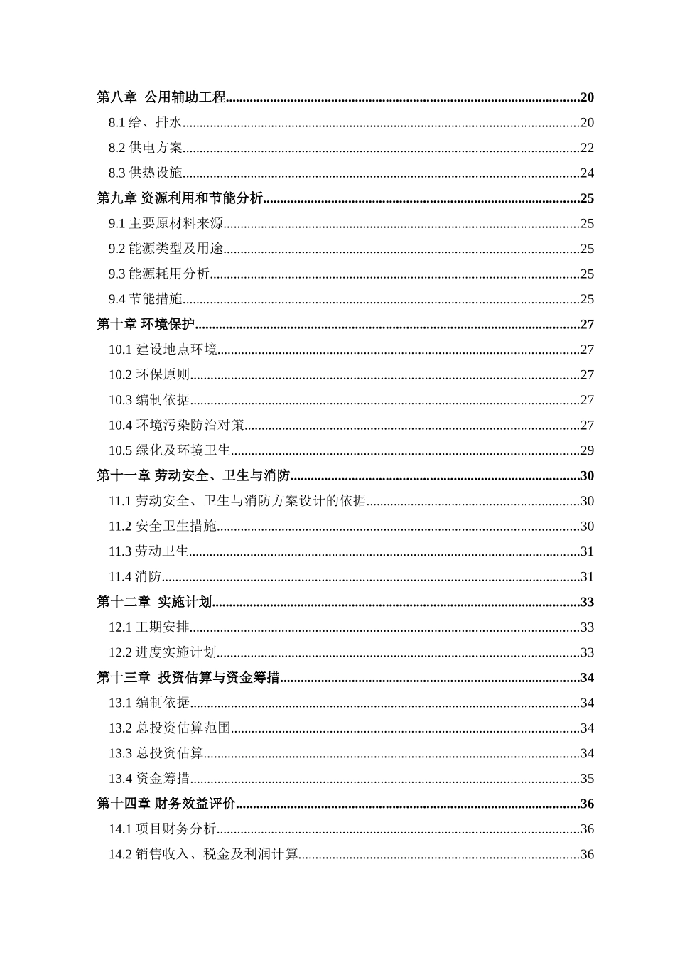 电动汽车、轻卡整车生产线升级改造项目可行性研究报告_第3页