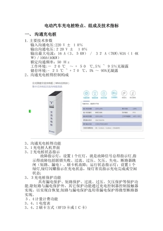 电动汽车充电桩特点、组成及技术指标