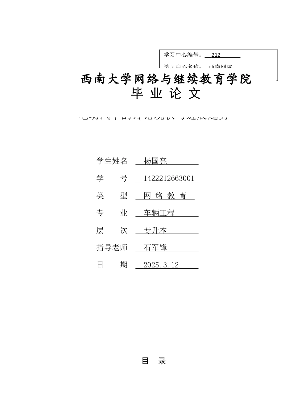 电动汽车的研究现状与发展趋势大学本科毕业论文_第1页