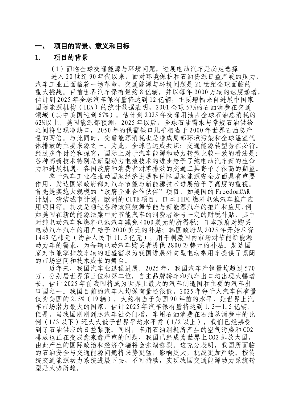 电动汽车能源供给模式研究报告大学毕设论文_第3页