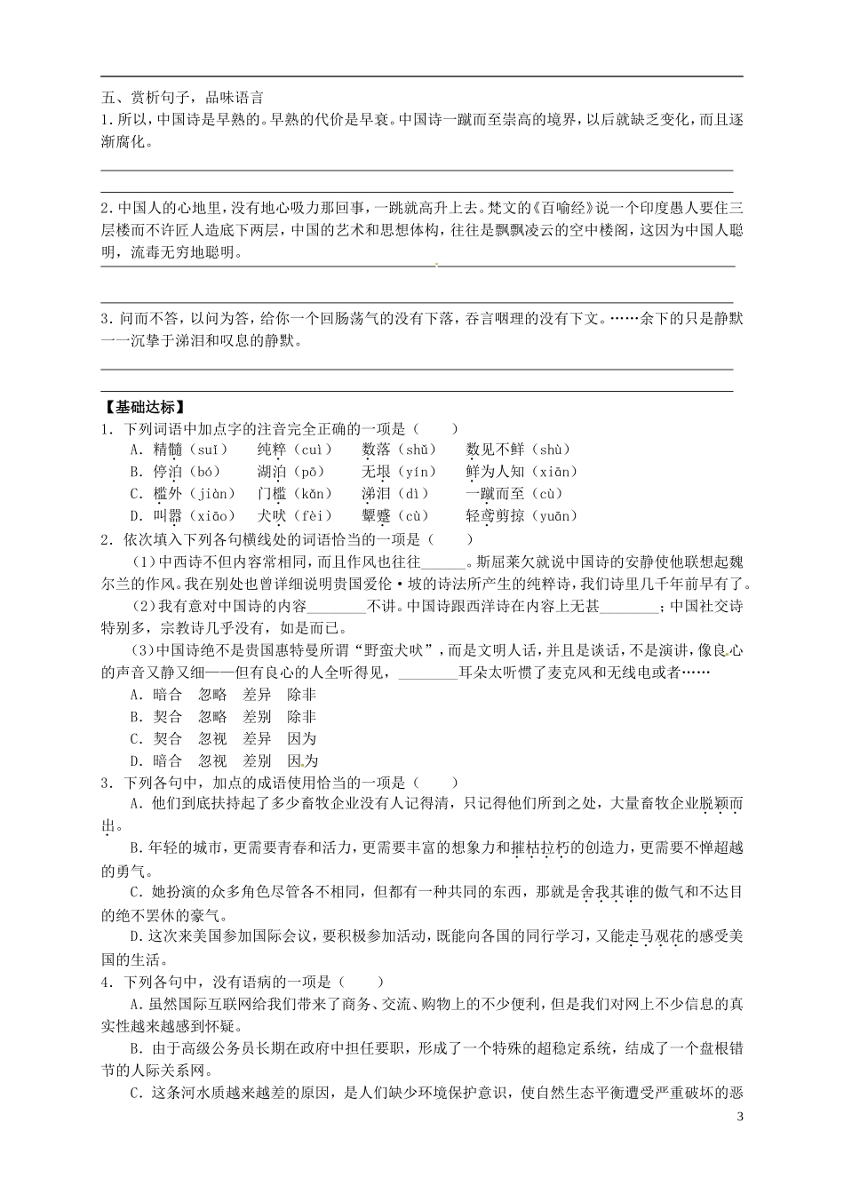 （新编资料）2013-2014学年高中语文 第10课《谈中国诗》导学案 新人教版必修5_第3页