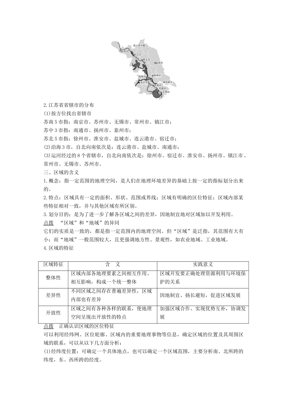（江苏专版）高考地理大一轮复习 第十单元 区域地理环境与人类活动 第30讲 地理环境对区域发展的影响学案-人教版高三全册地理学案_第2页