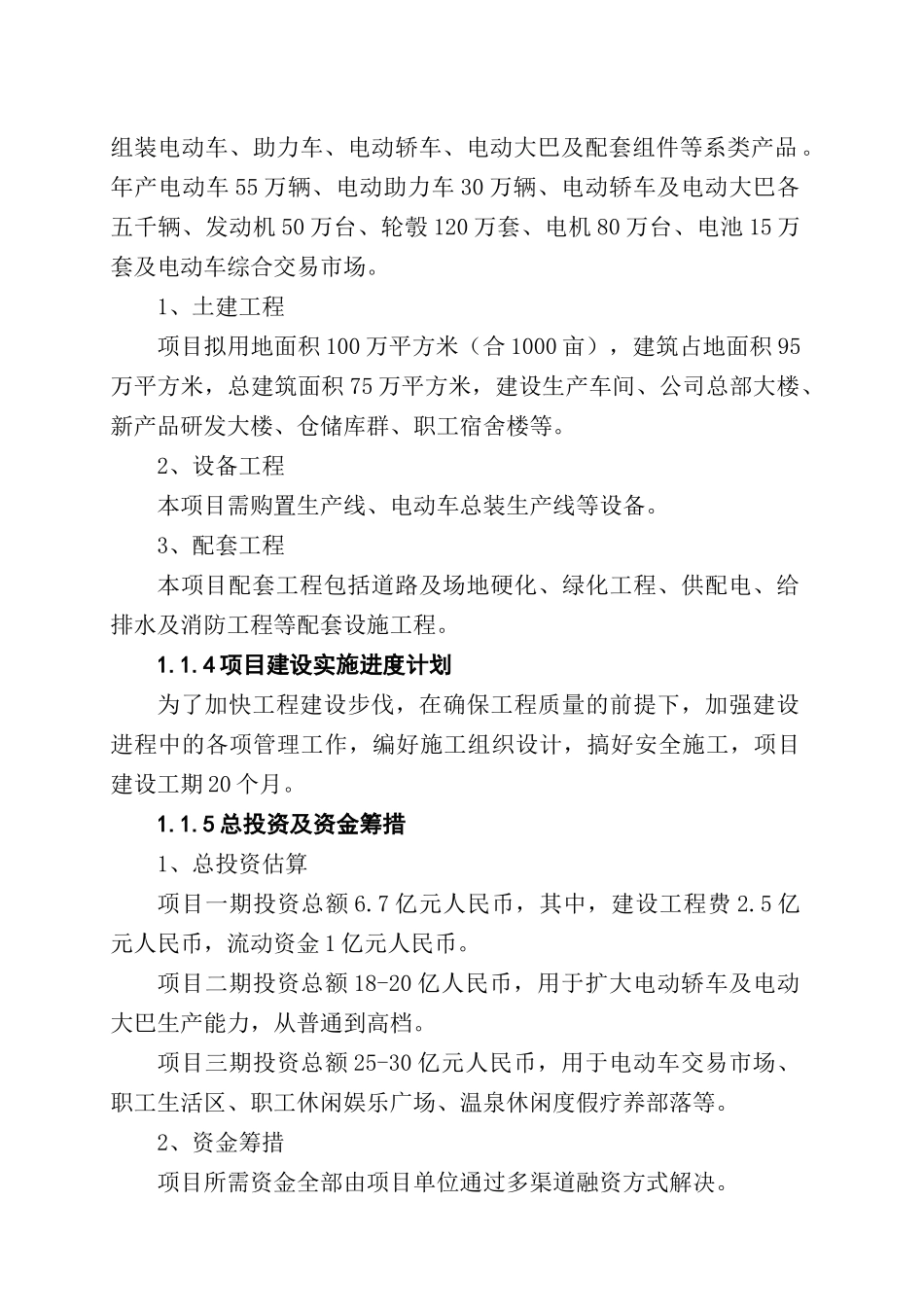 电动自行车、助力车、摩托车、电动汽车及部件项目可行性研究报告_第3页