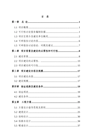 电动自行车、助力车、摩托车、电动汽车及部件项目预可行性研究报告