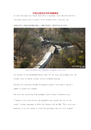 （每日一读）2014年5月高考英语考前突破 阅读理解能力 国际时事要闻 印度北部发生列车相撞事故