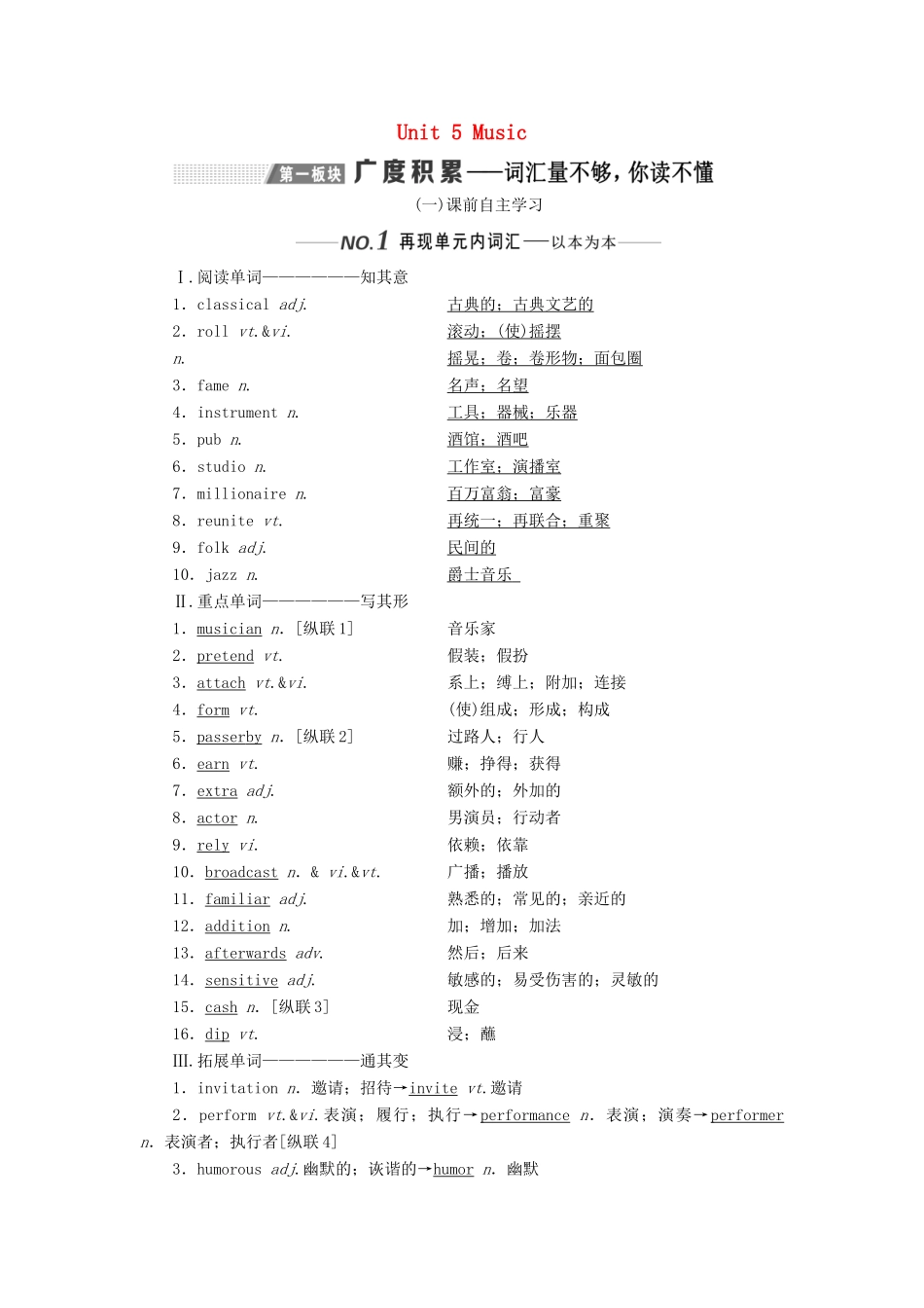 （新课改）高考英语一轮复习 Unit 5 Music学案（含解析）新人教版必修2-新人教版高三必修2英语学案_第1页