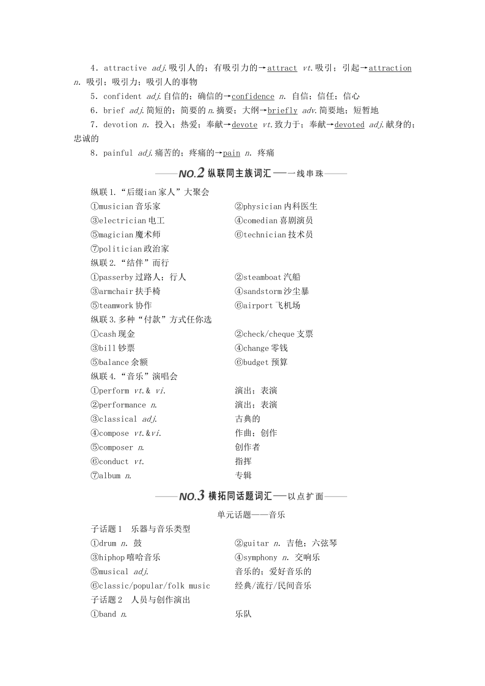 （新课改）高考英语一轮复习 Unit 5 Music学案（含解析）新人教版必修2-新人教版高三必修2英语学案_第2页
