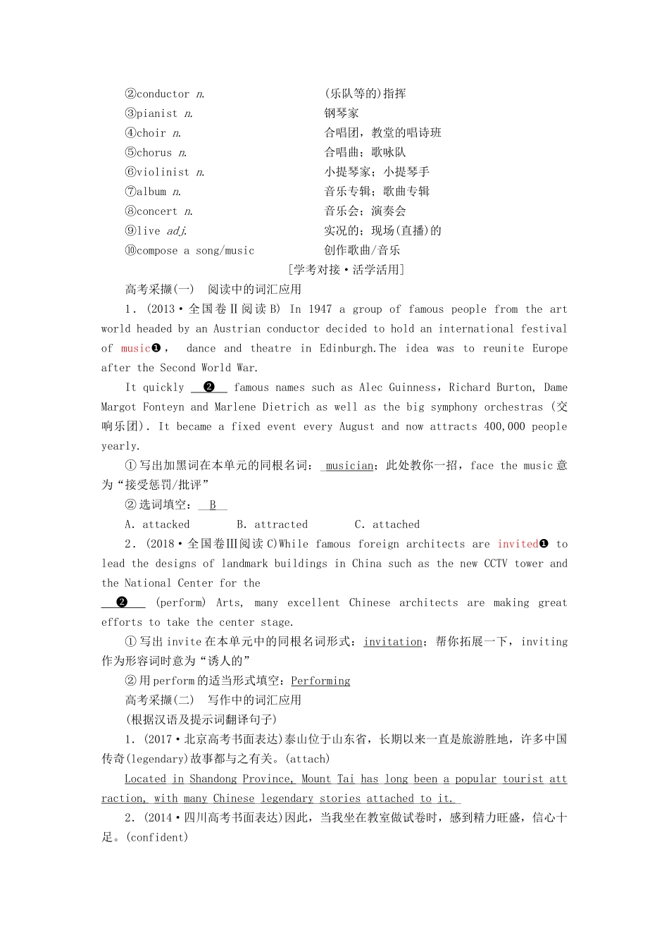 （新课改）高考英语一轮复习 Unit 5 Music学案（含解析）新人教版必修2-新人教版高三必修2英语学案_第3页