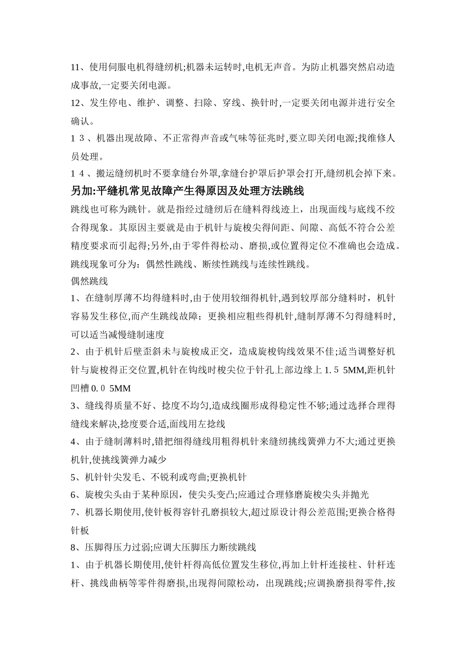 电动缝纫机安全操作规程_第3页