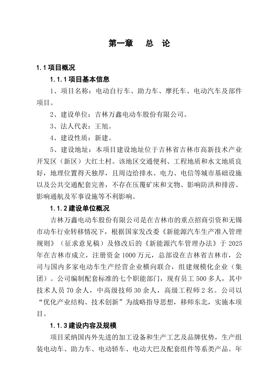 电动自行车、助力车、摩托车、电动汽车及部件生产项目可行性研究报告_第2页