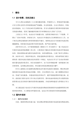 电动自行车废旧电池逆向物流系统分析与设计本科学位论文