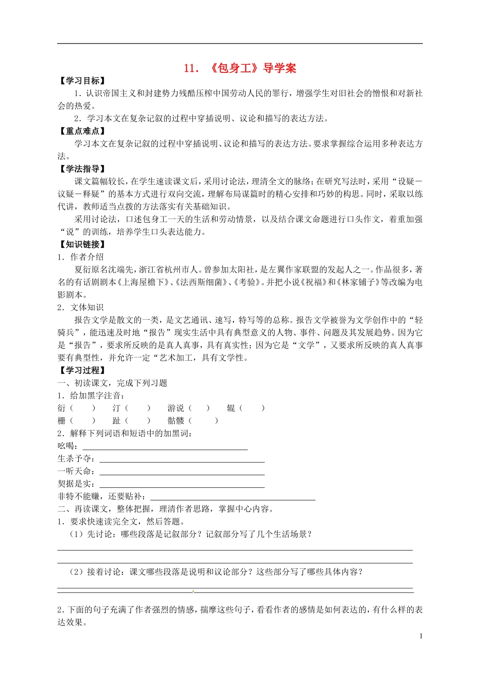 （新编资料）2013-2014学年高中语文 第11课《包身工》导学案 新人教版必修1_第1页