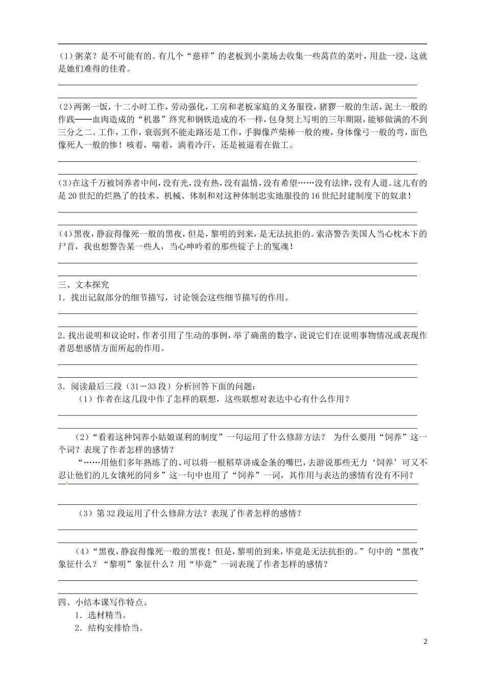 （新编资料）2013-2014学年高中语文 第11课《包身工》导学案 新人教版必修1_第2页
