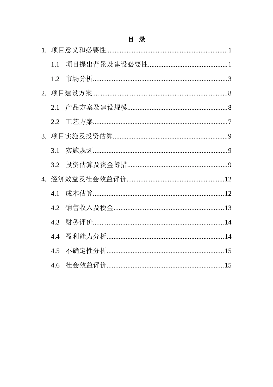 电动自行车超级电容电池超级电容电池项目建议书_第2页