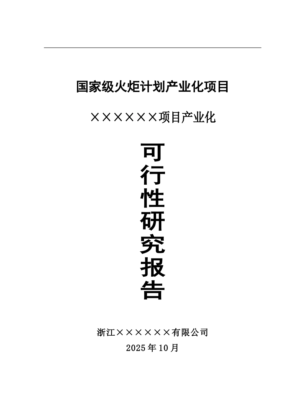 电动自行车用锂离子电池项目产业化可行性研究报告_第2页