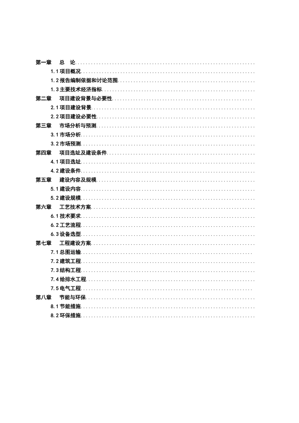 电动自行车建设项目预立项建设项目可行性报告_第2页