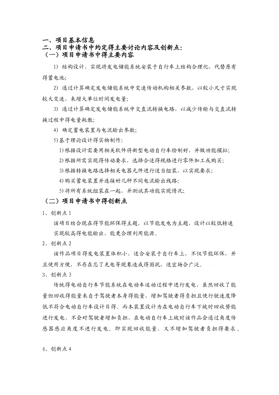 电动自行车节能装置设计制作_第2页