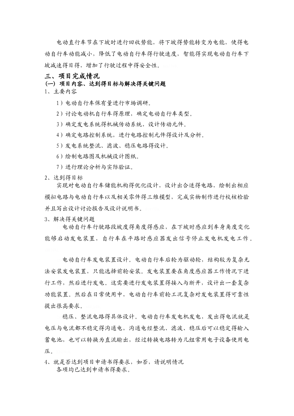 电动自行车节能装置设计制作_第3页