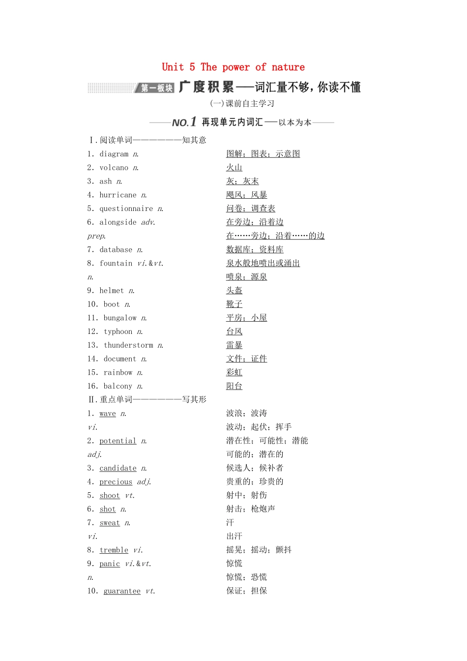 （新课改）高考英语一轮复习 Unit 5 The power of nature学案（含解析）新人教版选修6-新人教版高三选修6英语学案_第1页
