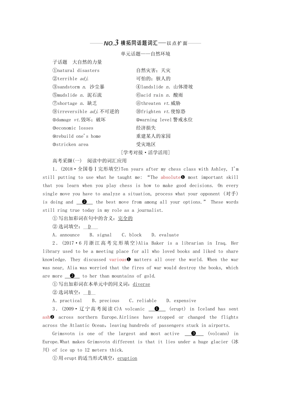 （新课改）高考英语一轮复习 Unit 5 The power of nature学案（含解析）新人教版选修6-新人教版高三选修6英语学案_第3页