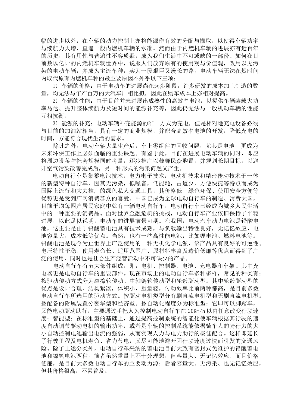 电动自行车智能充电器设计本科学位论文_第2页