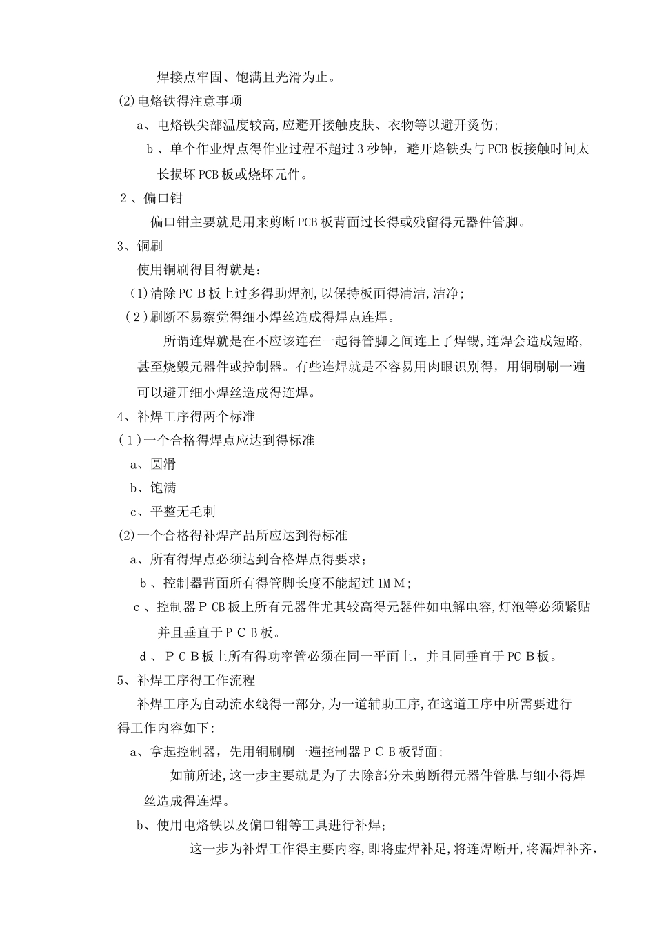 电动车控制器生产流程图_第3页