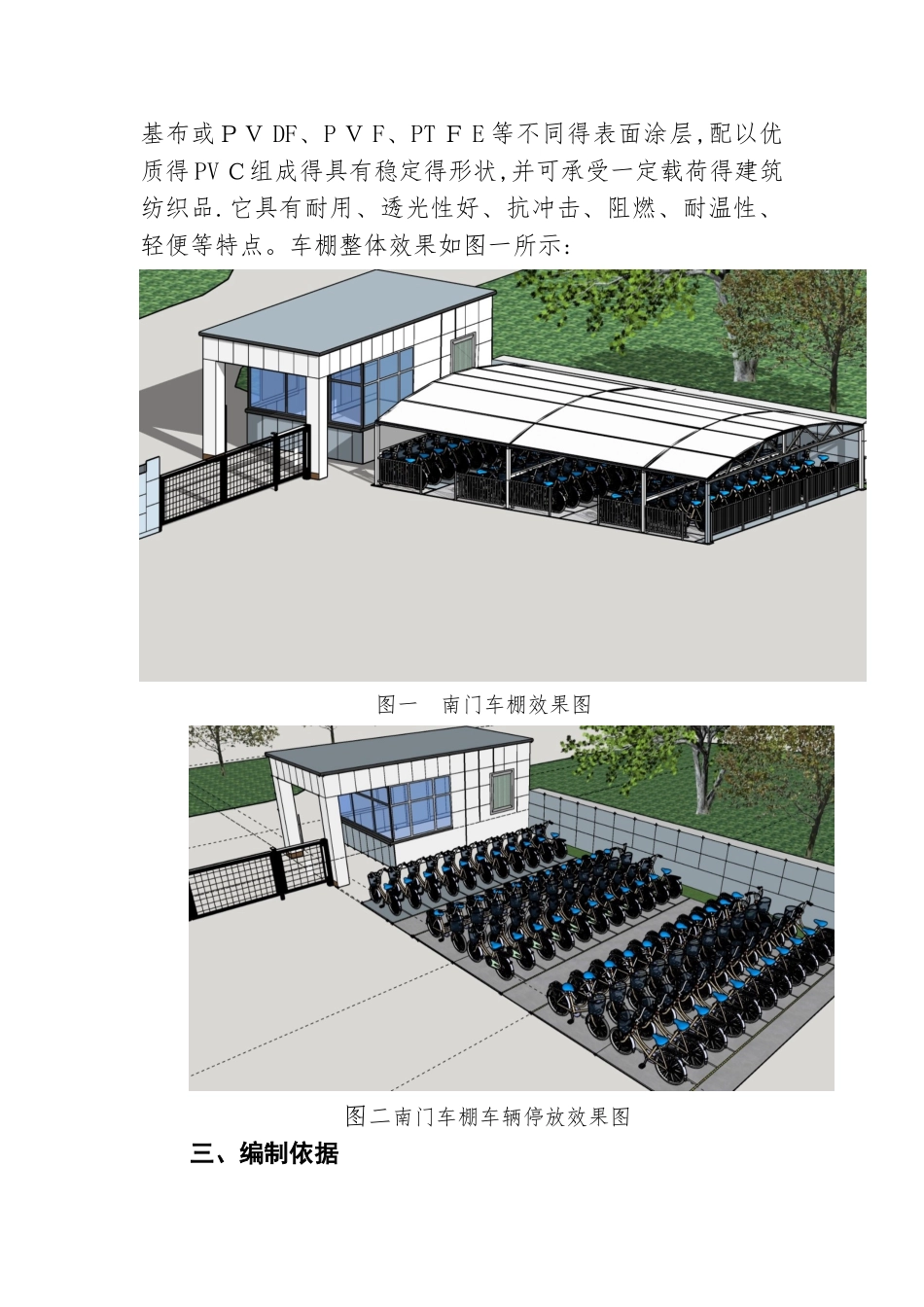 电动自行车车棚设计施工方案3.0_第2页