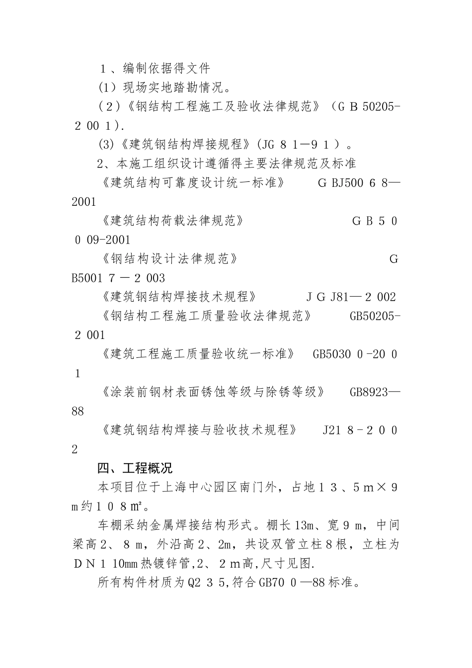 电动自行车车棚设计施工方案3.0_第3页