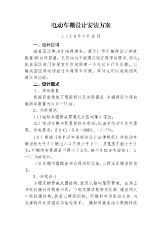 电动自行车车棚设计施工方案3.0