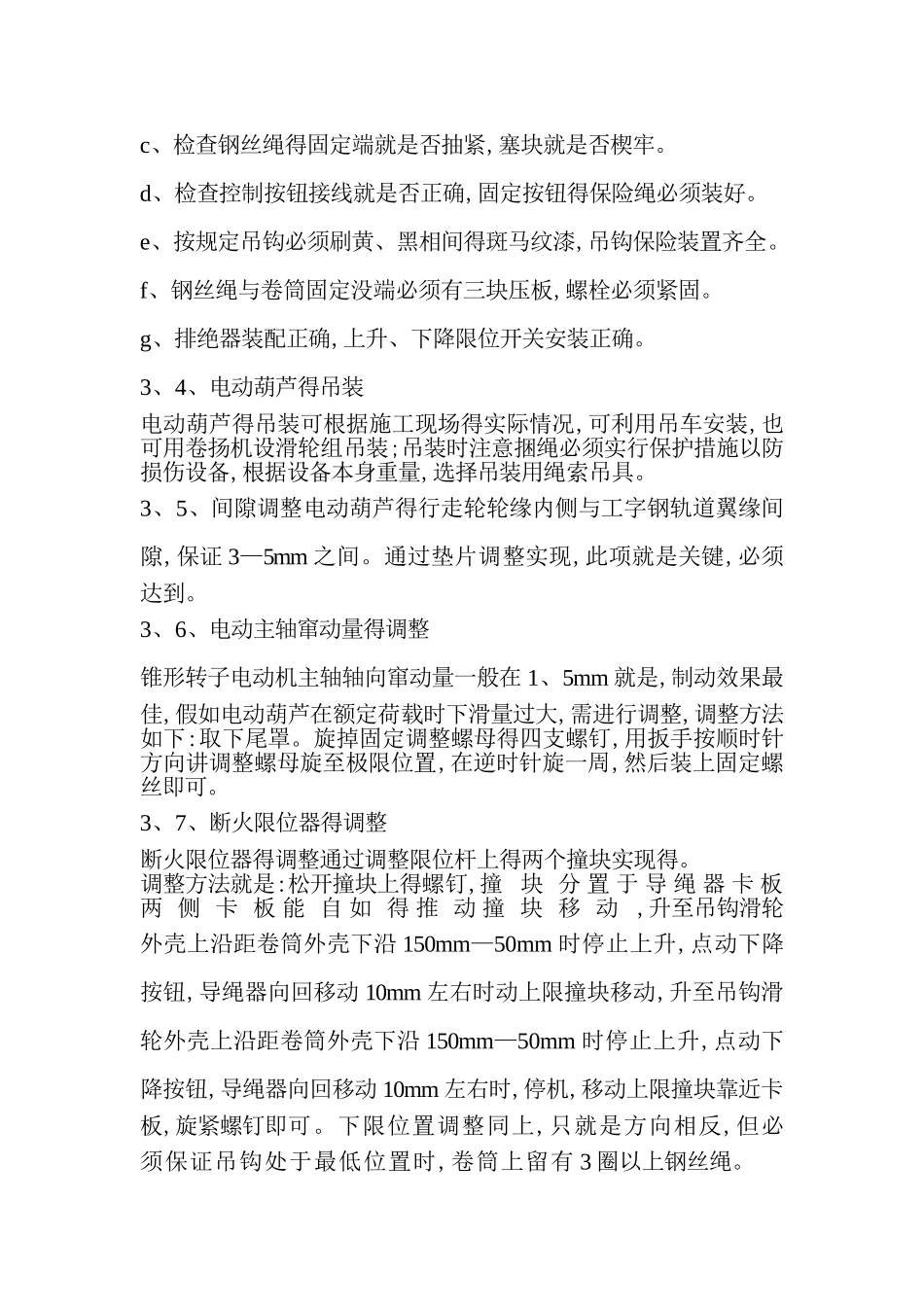 电动葫芦施工方案_第2页