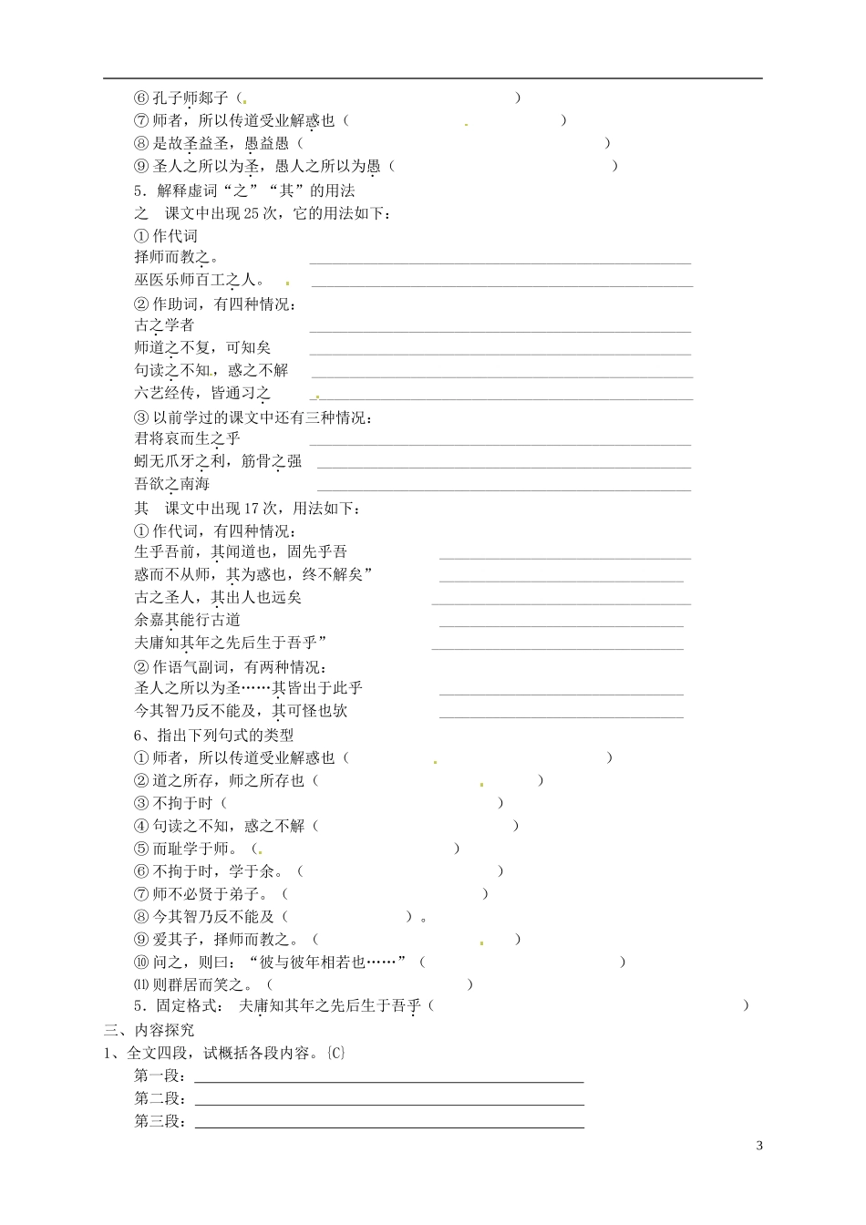 （新编资料）2013-2014学年高中语文 第11课《师说》导学案 新人教版必修3_第3页