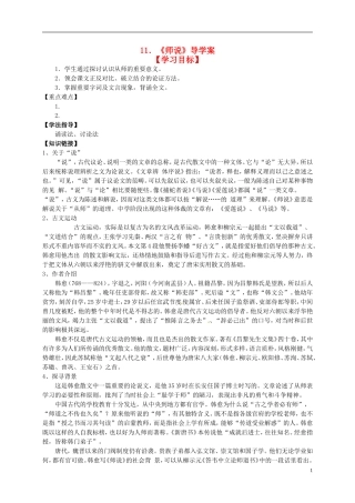 （新编资料）2013-2014学年高中语文 第11课《师说》导学案 新人教版必修3