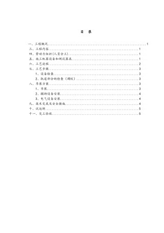 电动葫芦门式起重机安装专项施工方案