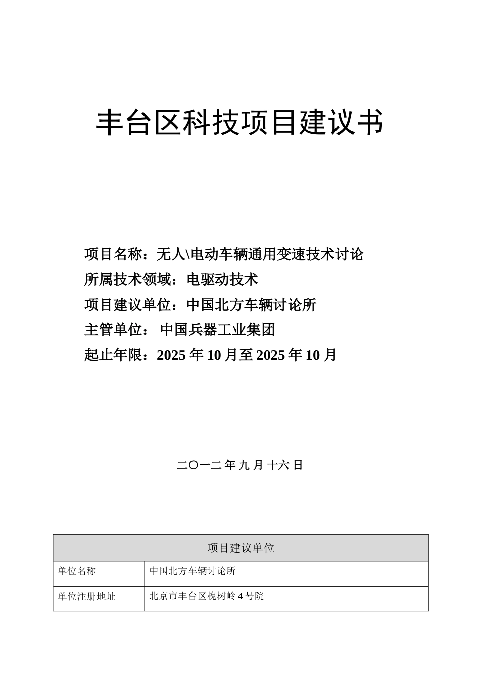 电动车辆通用变速技术研究项目可行性投资报告_第2页