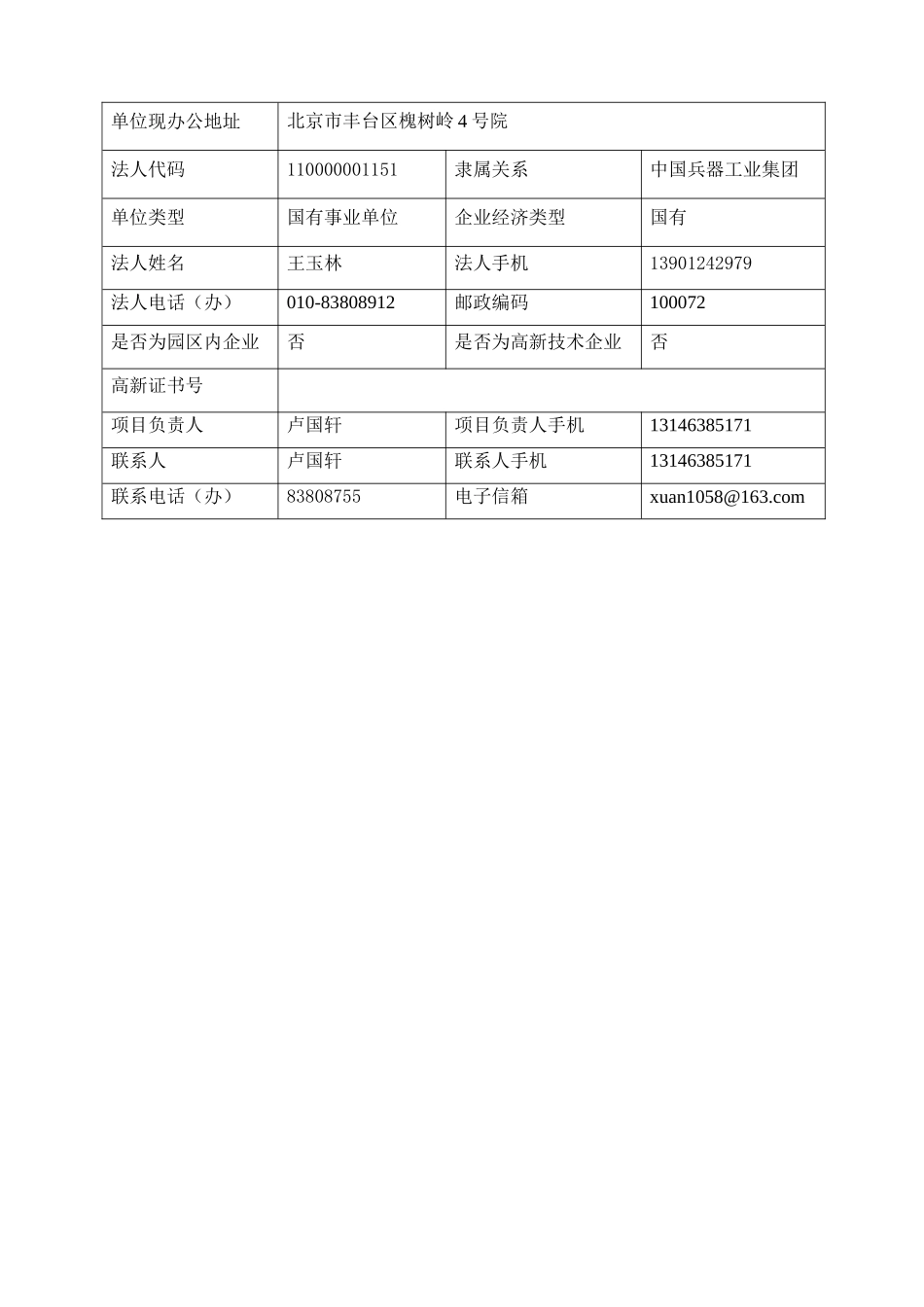 电动车辆通用变速技术研究项目可行性投资报告_第3页