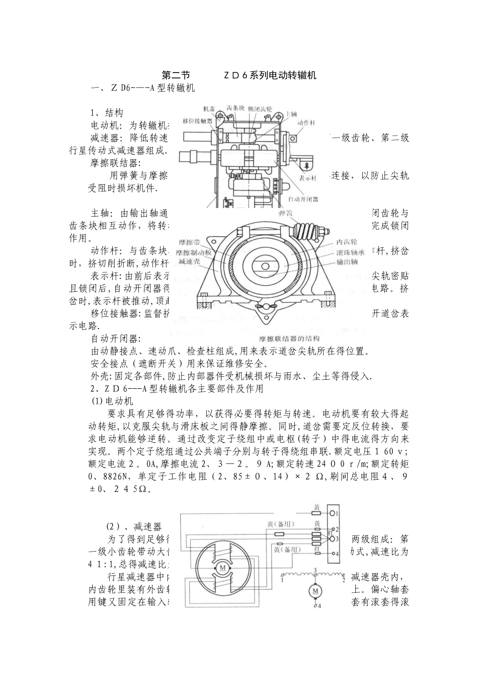 电动转辙机工作原理_第2页
