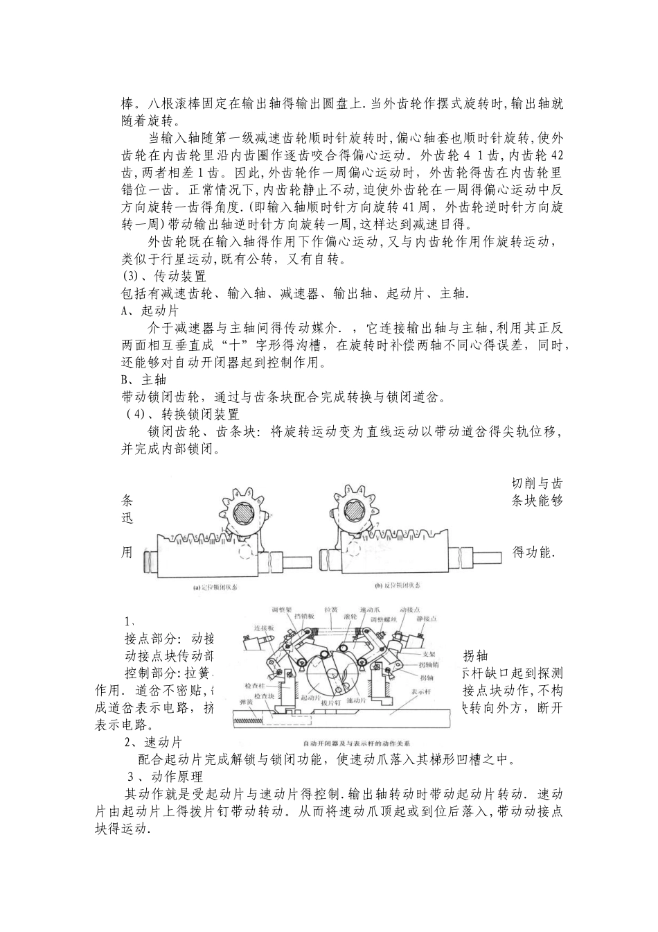 电动转辙机工作原理_第3页