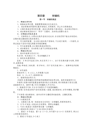 电动转辙机工作原理